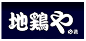 地鶏や