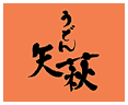 うどん 矢萩