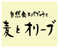 麦とオリーブ・麦の詩