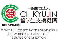 一般財団法人CHIKYUJIN留学生支援機構